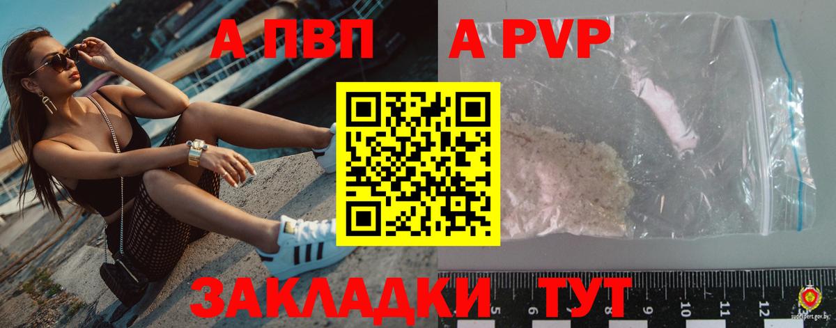 Альфа ПВП кристаллы Мариинск