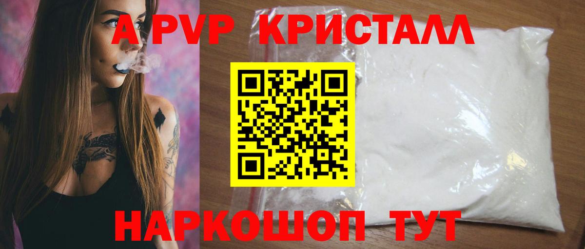 Альфа ПВП кристаллы  Вход с VPN  Мариинск 
