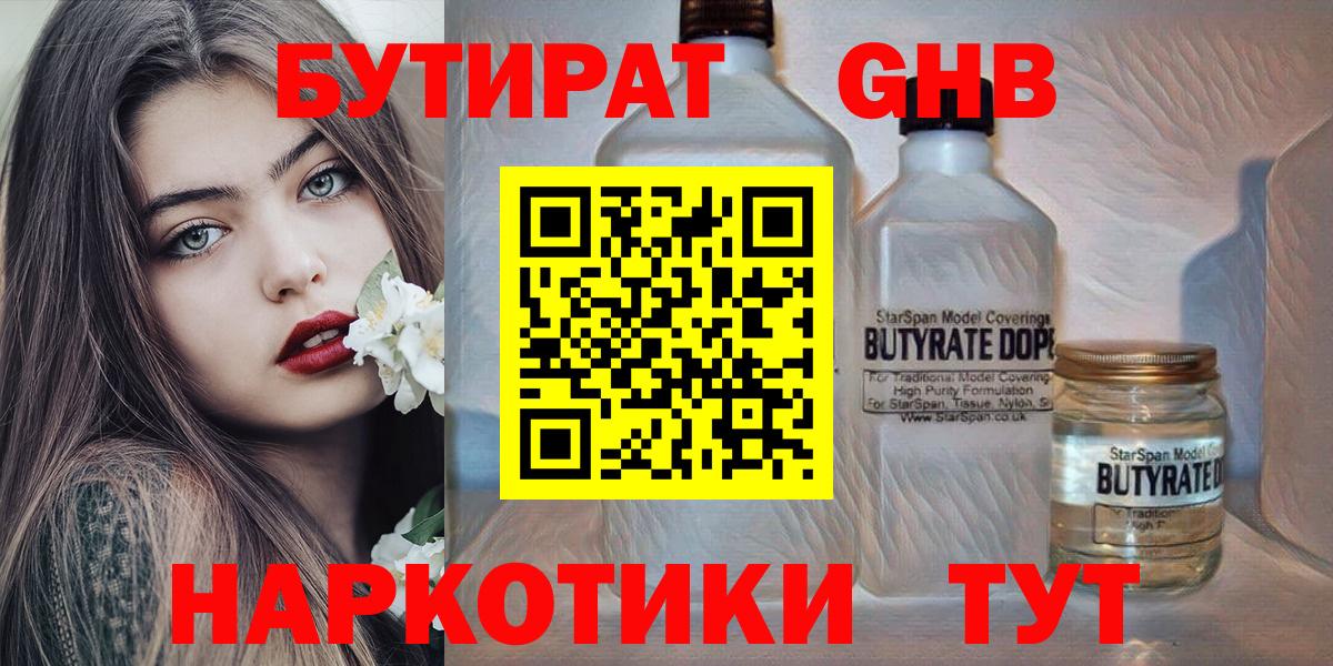 БУТИРАТ 99% Мариинск