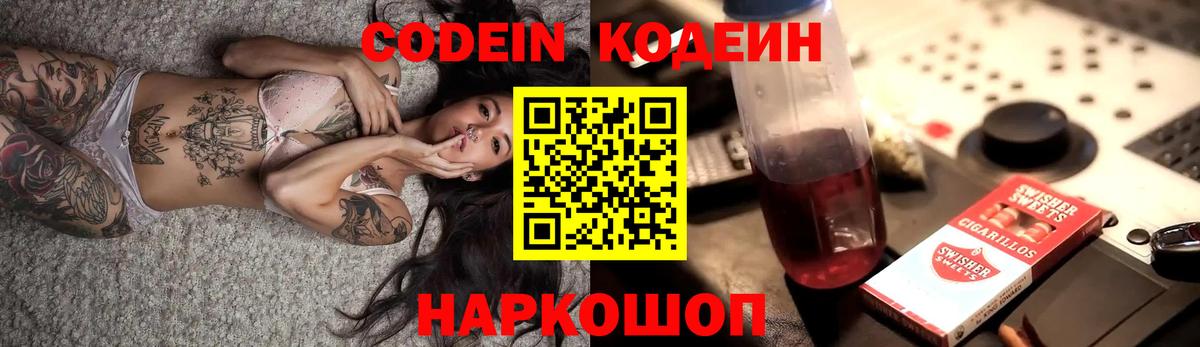 Мариинск  Codein Purple Drank  Вход с VPN 