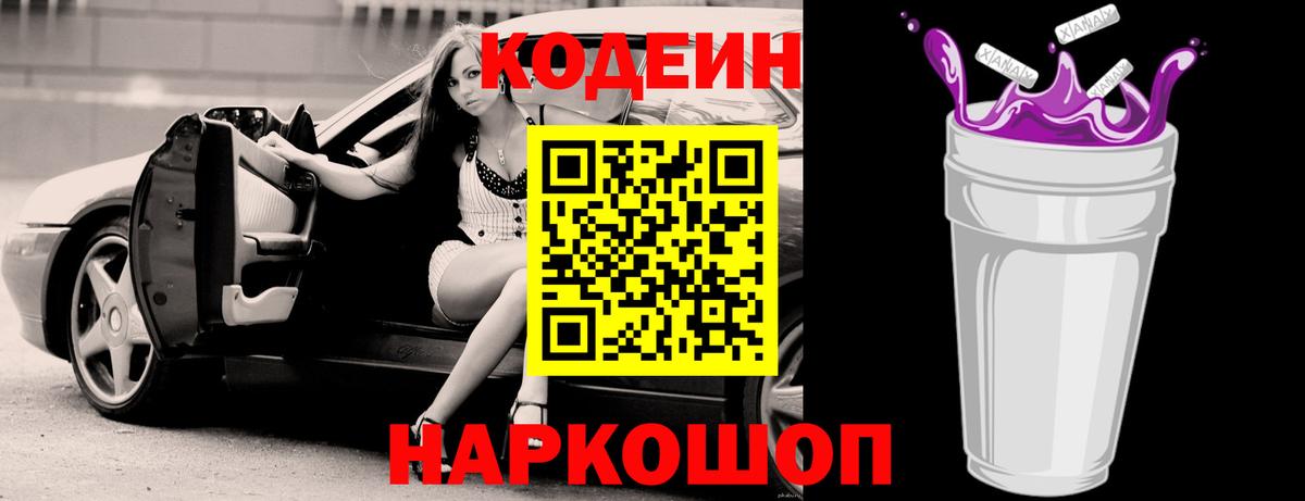 Codein Purple Drank Мариинск
