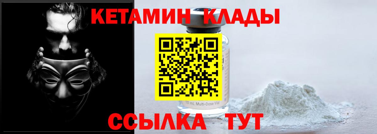 Кетамин VHQ  Вход с VPN  Мариинск 