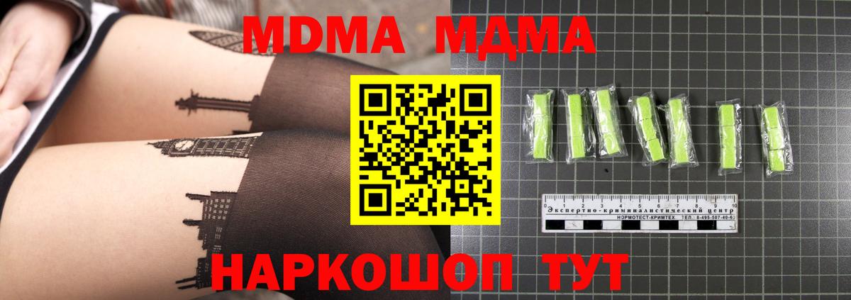 MDMA кристаллы Мариинск