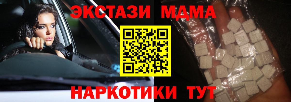 МДМА  MDMA Molly  МДМА VHQ  Вход с VPN  Мариинск 