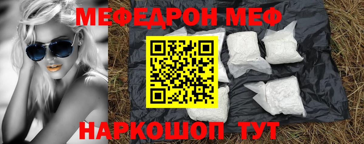 Мариинск  МЕФ кристаллы  Мефедрон мука  Вход с VPN 
