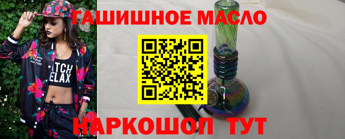 ТГК гашишное масло Мариинск